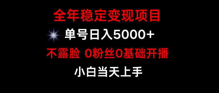 （9798期）小游戏月入15w+，全年稳定变现项目，普通小白如何通过游戏直播改变命运-全网项目资源网