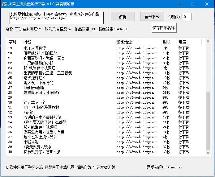 抖音免登录解析主页全部视频V1.1-全网项目资源网