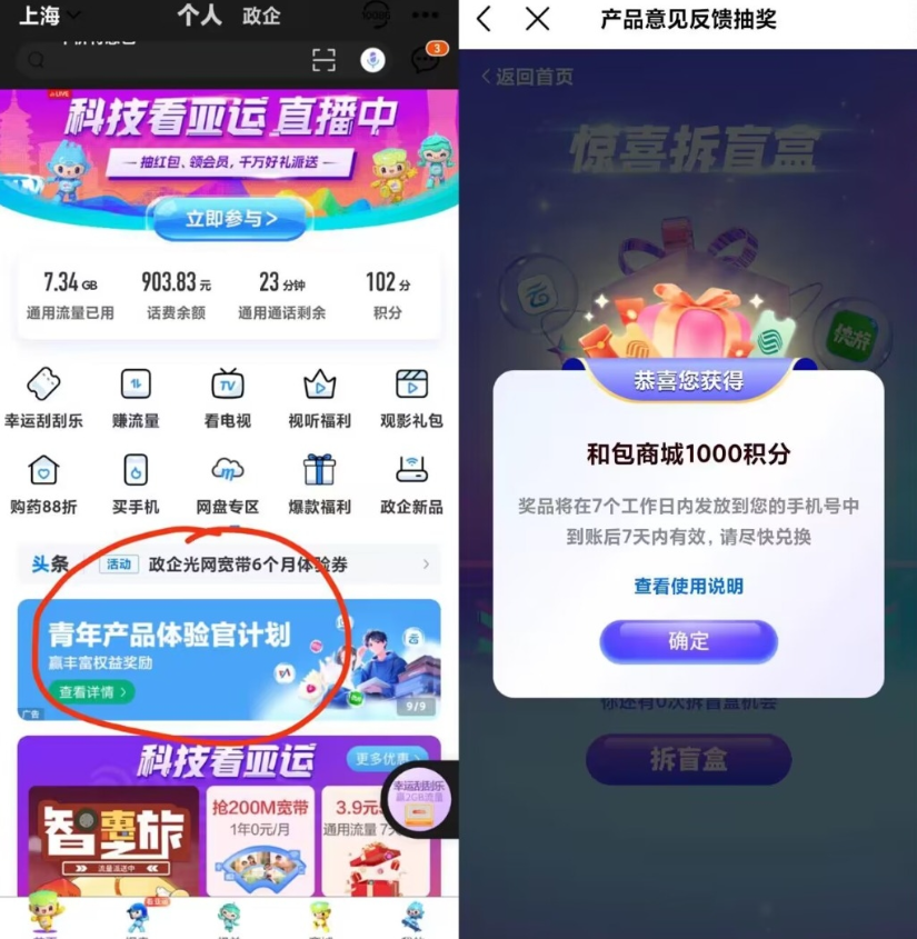 中国移动App和包积分-全网项目资源网