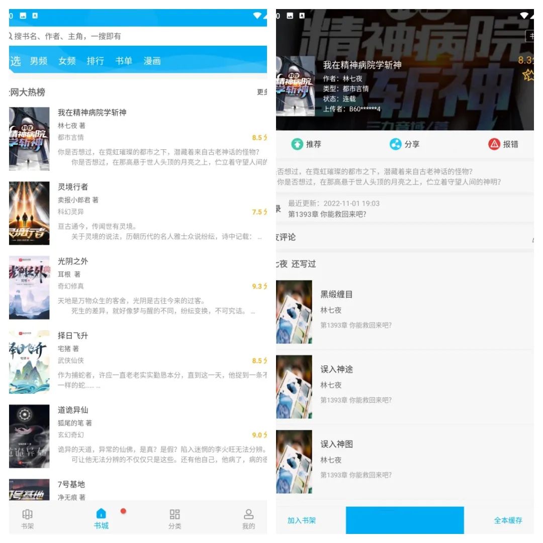 笔趣阁小说v2.7.0去广告版-全网项目资源网