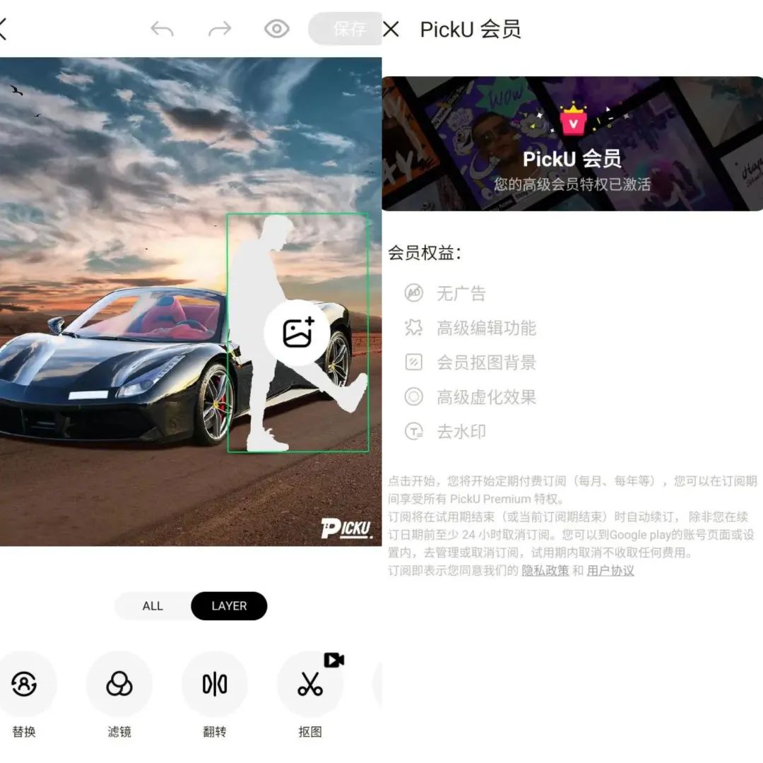 PickU抠图换背景 v3.9.23_296 解锁会员版（照片编辑软件）-全网项目资源网