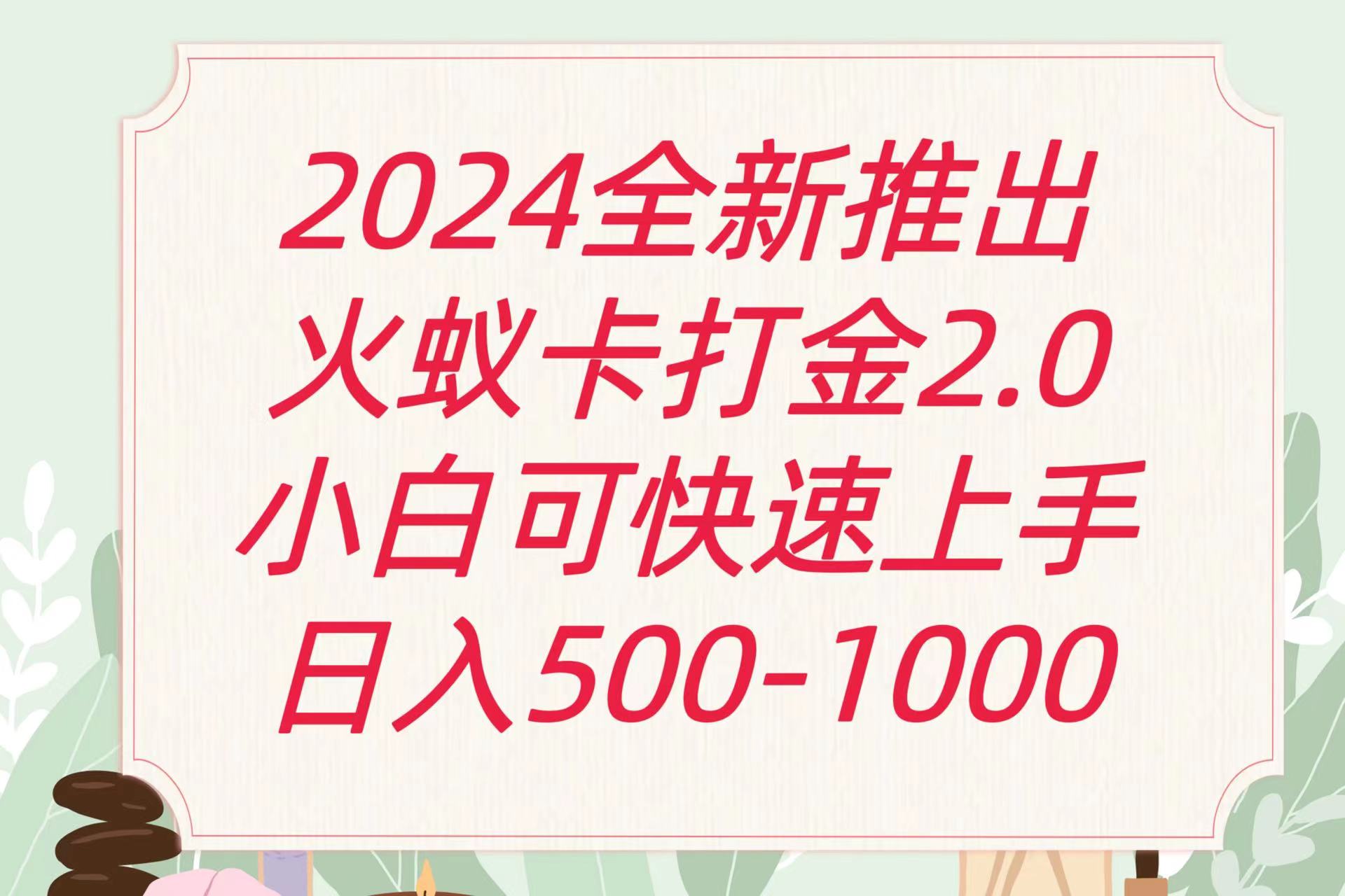 全新火蚁卡打金项火爆发车日收益一千+-全网项目资源网