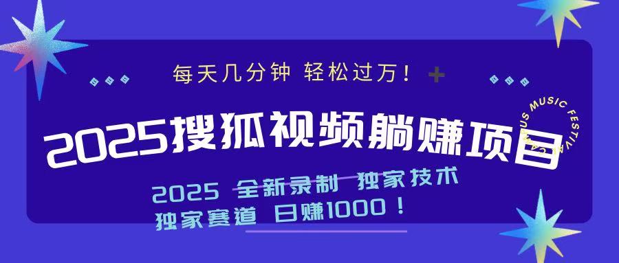 （14049期）2025最新看视频躺赚项目：每天几分钟，轻松月入过万-全网项目资源网